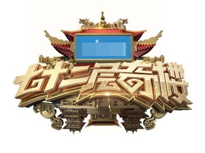 《七十二层奇楼》曝logo 吴亦凡赵丽颖探文化大观园