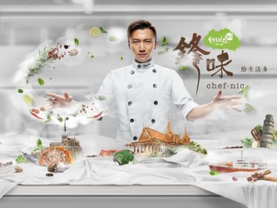 《锋味》曝光“食界”版海报 谢霆锋挑战环球美食