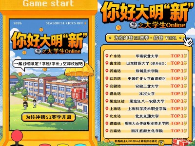 把“开学季”变成“青春记忆起点”，动感地带芒果卡解锁大学新主场